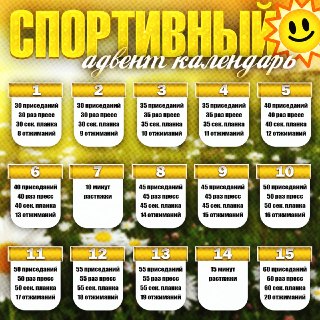 Запуск 30-дневного спортивного челленджа к лету