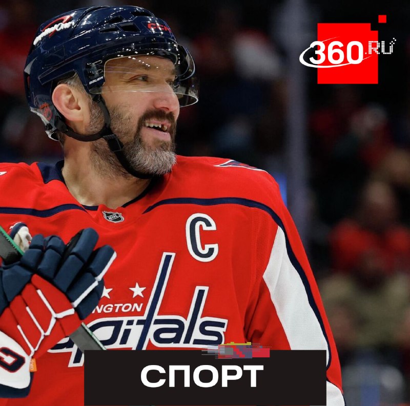 Овечкин забил 1000-й гол в карьере