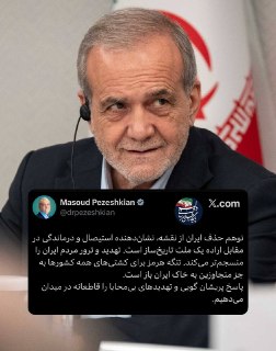 Ответ президента Ирана на угрозы Трампа: «Иллюзия удаления Ирана демонстрирует отчаяние»