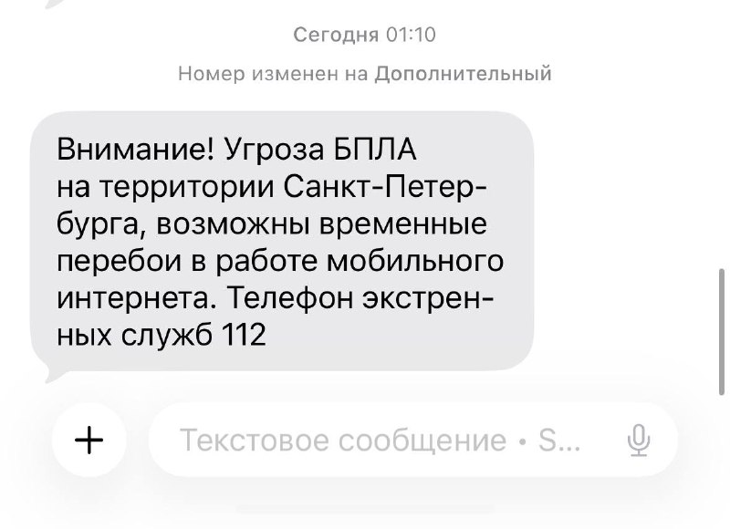 Опасность БПЛА объявлена в Петербурге