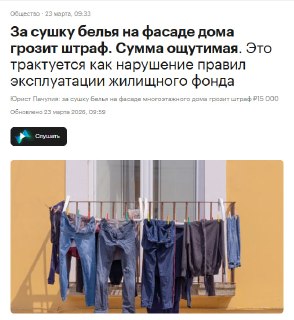 Россиянам грозят штрафы за развешивание белья на фасадах