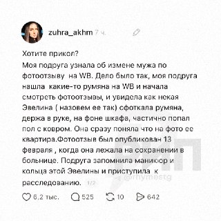 Маркетплейсы разрушают семьи — девушка узнала об измене мужа через ОТЗЫВЫ НА ВБ