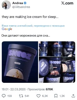 В Великобритании выпустили снотворное мороженое