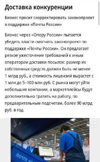 Бизнес против нового закона о Почте России: риски для маркетплейсов и рост расходов