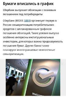 Сбербанк размещает облигации на 42,2 млрд рублей под залог кредитов