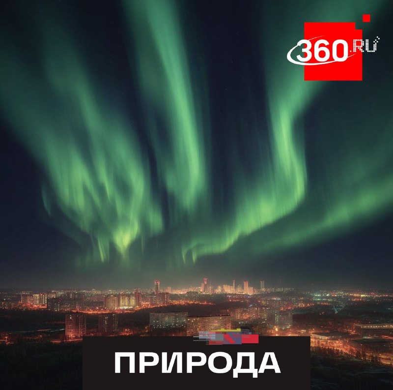 Северное сияние добралось до Подмосковья