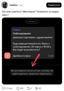 Кандидатам блокируют ответы на приглашения на собеседования