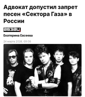 Группу «Сектор Газа» могут запретить в России из-за нового закона