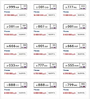 Красивые автономера начнут продавать через Госуслуги