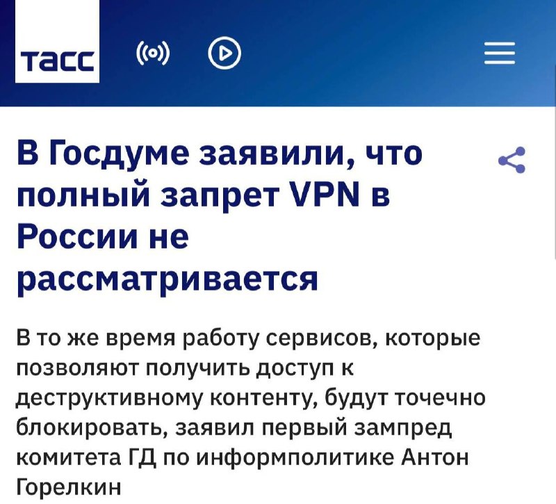 В Госдуме: полного запрета VPN в России не будет, РКН продолжит точечные блокировки