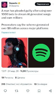 Американец пошел под суд за накрутку прослушиваний ИИ-музыки ботами