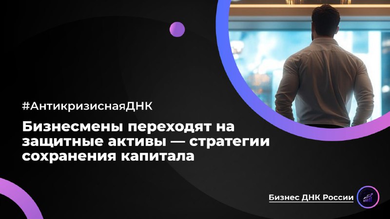 Бизнесмены переходят на защитные активы: рост закрытых ПИФов на 77%