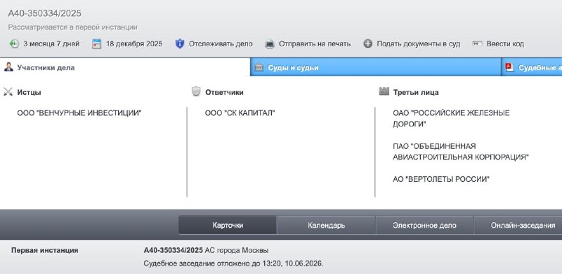 Суд по иску к Sk Capital на 320 млн рублей пройдет в закрытом режиме