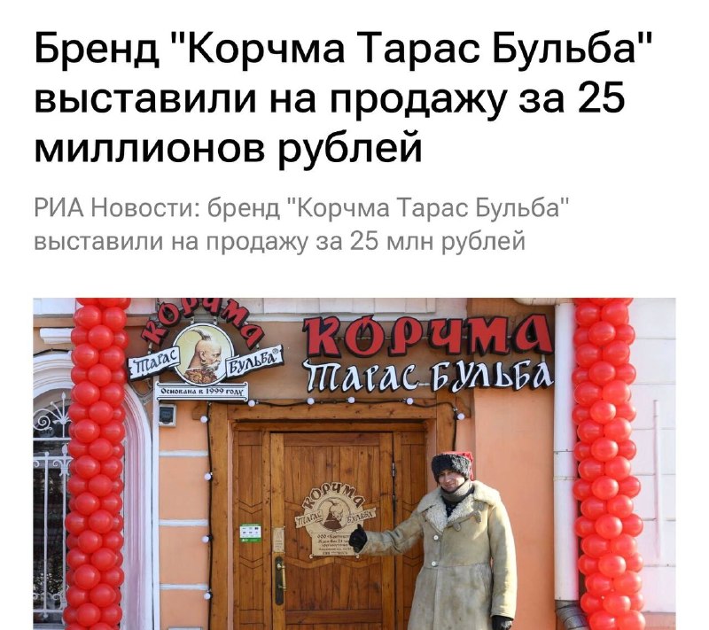 Сеть «Корчма Тарас Бульба» продается за 25 млн рублей из-за банкротства владельца