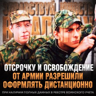 Отсрочку от армии теперь можно оформить без личной явки