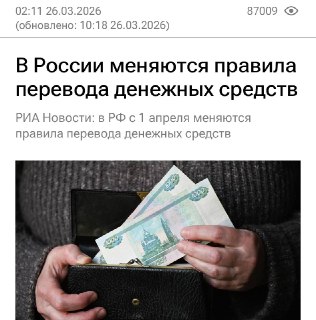 В России с 1 апреля меняются правила перевода денежных средств