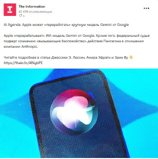 Apple и Google заключили партнёрство по доступу к ИИ-моделям