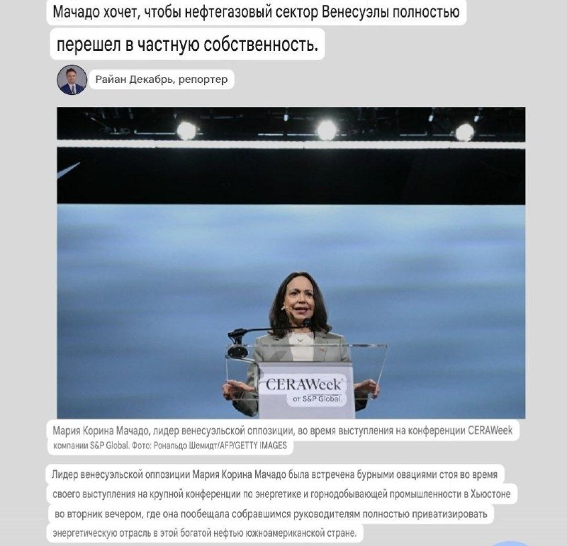 Мачадо предлагает передать нефтяной сектор Венесуэлы под контроль США