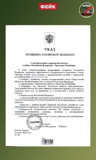 Война с фейками: вброс о создании новых республик в РФ не соответствует действительности