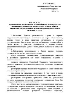 МВД начнёт продавать данные россиян коммерческим организациям