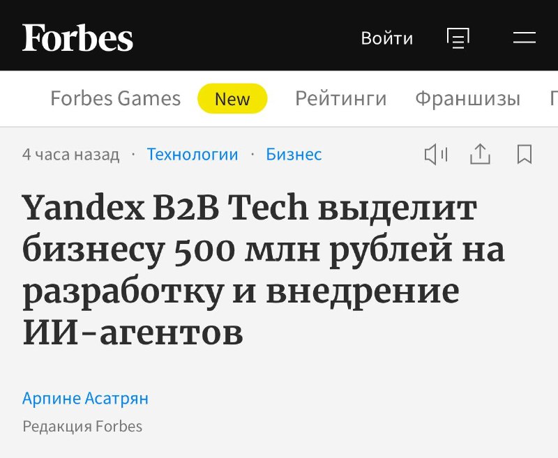 Yandex B2B Tech выделит 500 млн рублей на развитие ИИ для российского бизнеса