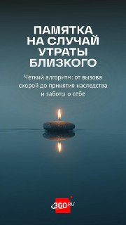 Что делать после смерти близкого человека: пошаговая инструкция от экспертов
