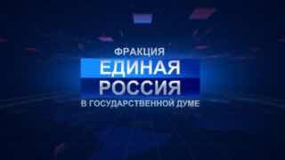 Васильев: «Единая Россия» защищает историческую правду и традиционные ценности