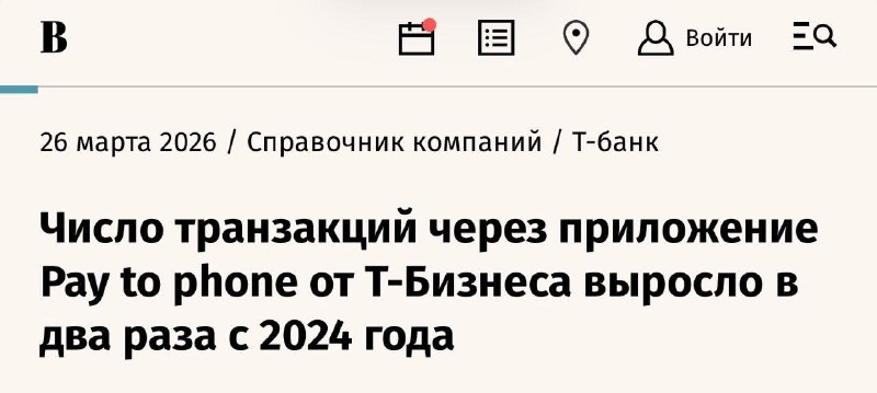 Приложение Т-Бизнеса Pay to phone показало двукратный рост платежей