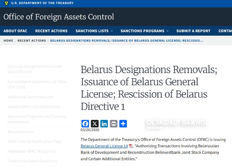 США сняли санкции с белорусских банков и «Беларуськалия»