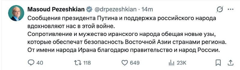 Президент Ирана поблагодарил Россию за поддержку