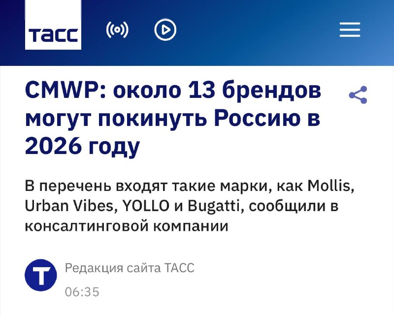 Около 13 российских брендов могут уйти с рынка в 2026 году
