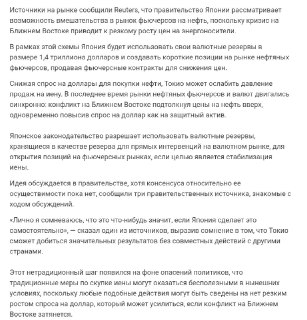 Япония использует резервы для влияния на цены нефти через фьючерсы