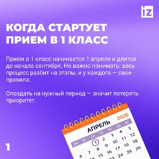 Как поступить в первый класс: важные нюансы и дедлайны