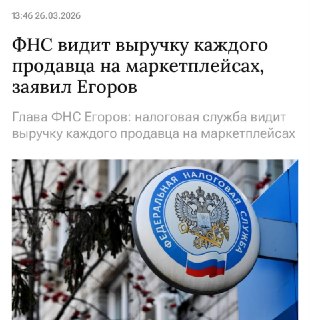 ФНС отслеживает выручку на маркетплейсах: предприниматели скорректировали декларации на 200 млрд рублей