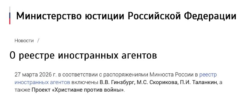 Минюст обновил реестр иноагентов: добавлены новые фамилии и проект