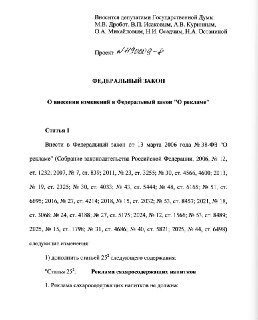 В Госдуму внесли законопроект об ограничении рекламы сладких напитков