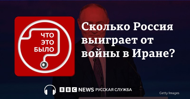 Война в Иране — подарок для российского бюджета? И почему дешевеет рубль?