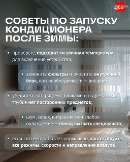 Чем опасен первый запуск кондиционера весной?
