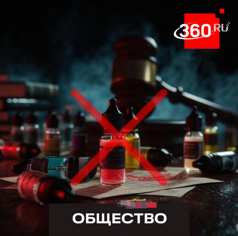 Эксперт призвал к полному запрету вейпов и внес поправку в законопроект