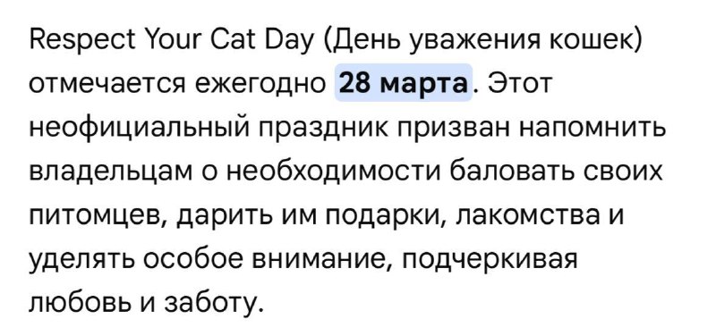 День уважения кошек отмечается сегодня