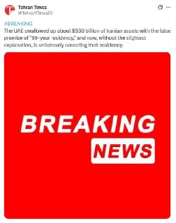 ОАЭ аннулировали ВНЖ всем гражданам Ирана