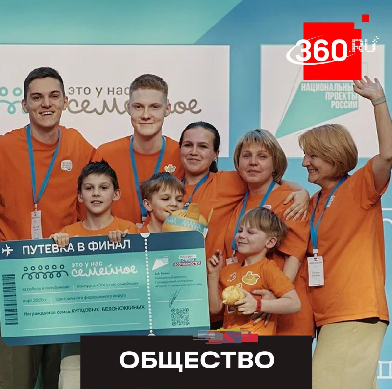 Четыре семьи из Подмосковья стали финалистами конкурса «Это у нас семейное»