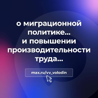 Минстрой: нехватка кадров в строительстве требует повышения производительности, а не только привлечения мигрантов