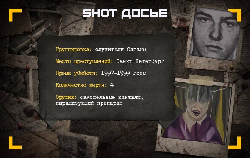 Бывшие сатанисты-маньяки после освобождения стали художником и электриком