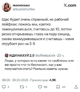 Странный, но рабочий лайфхак для засыпания за минуту