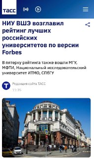 НИУ ВШЭ возглавил рейтинг лучших вузов России по версии Forbes