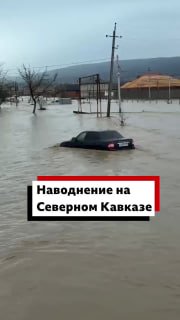 Наводнение на Северном Кавказе: тысячи эвакуированных, разрушенные мосты и дороги