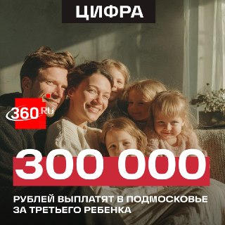 Молодые семьи Подмосковья получат дополнительную выплату