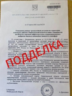 Губернатор Ленобласти опроверг введение режима ЧС и предупредил о фейковом документе