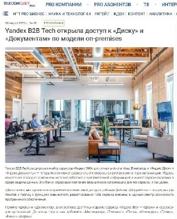 Яндекс 360 запустил локальные версии Диска и Документов для корпоративных клиентов